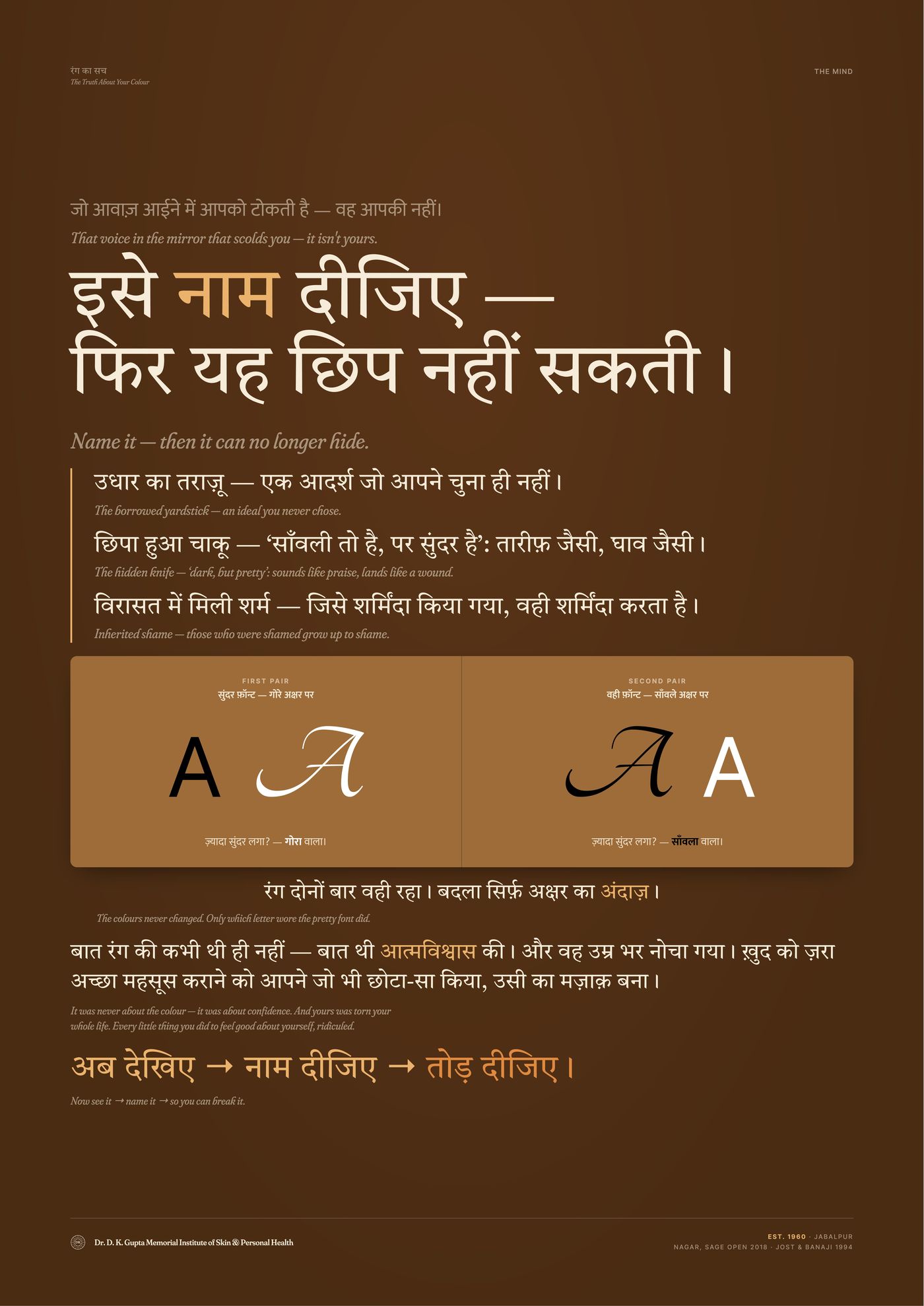 रंग का सच — 05 · Name It