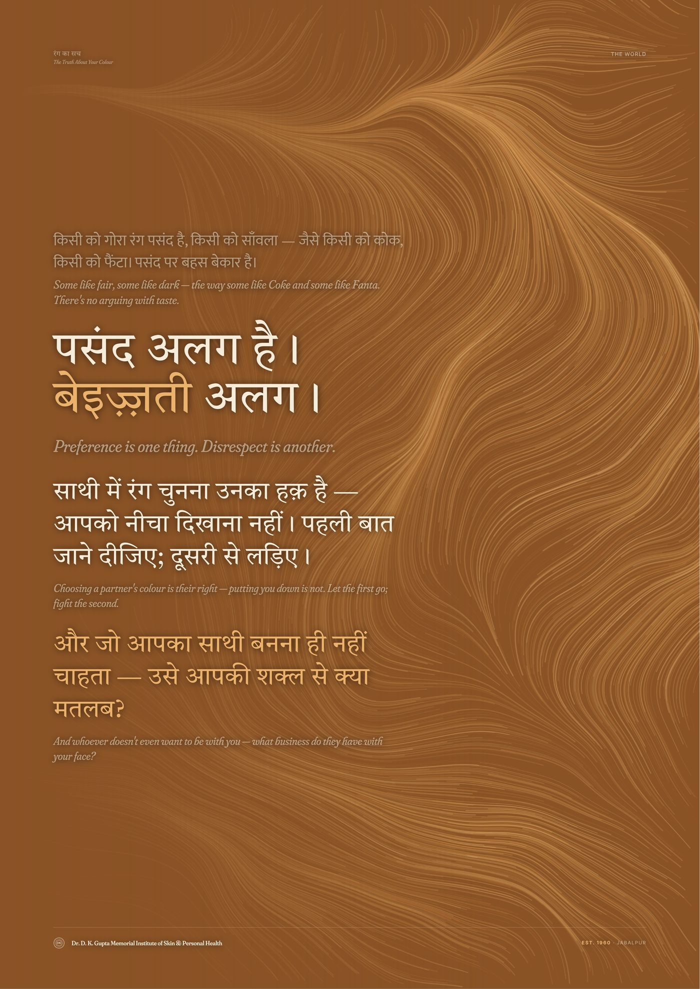 रंग का सच — 4a · Preference
