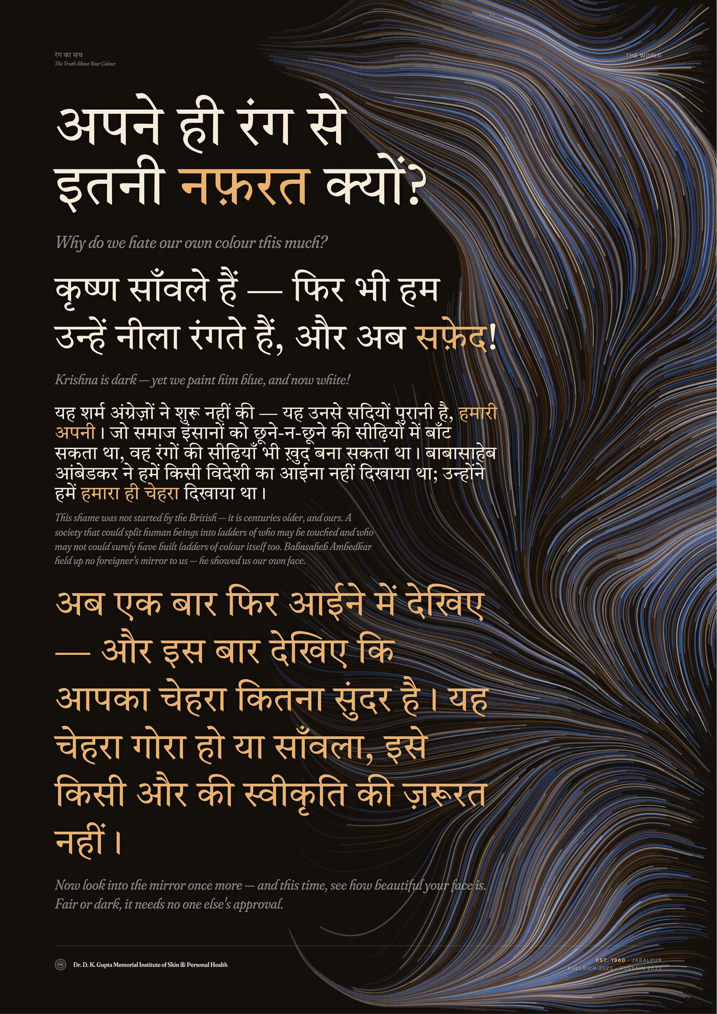 रंग का सच — 4b · The Knife We Keep