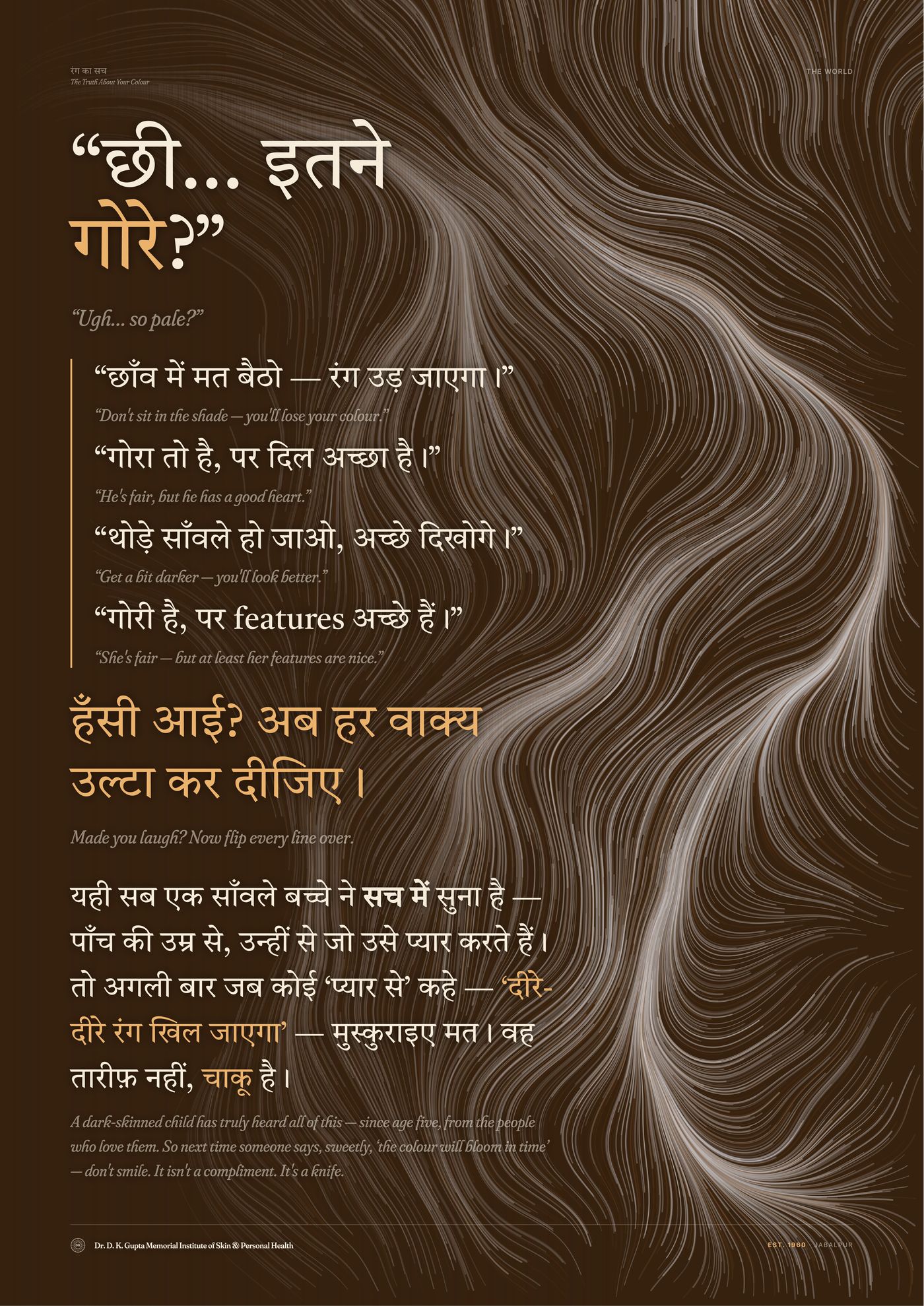 रंग का सच — 4c · The Inverted World